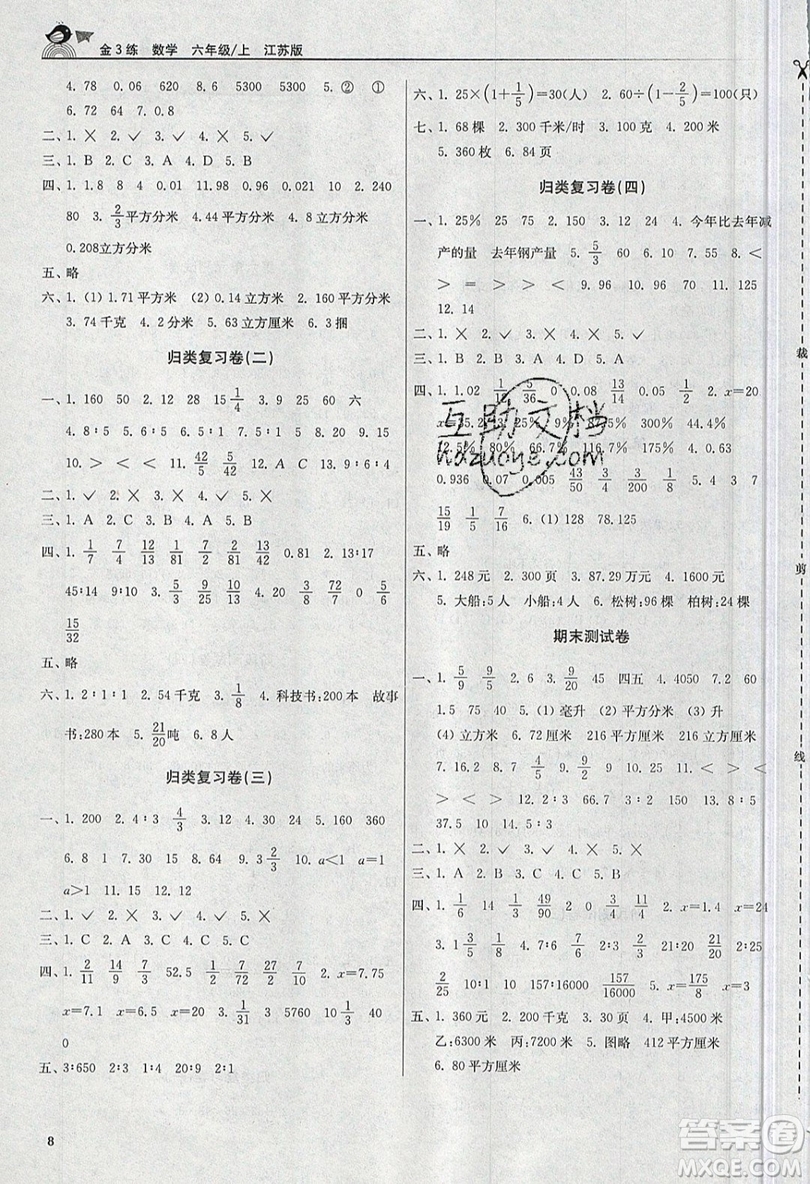 東南大學出版社2019新版金3練數(shù)學六年級上冊江蘇版參考答案