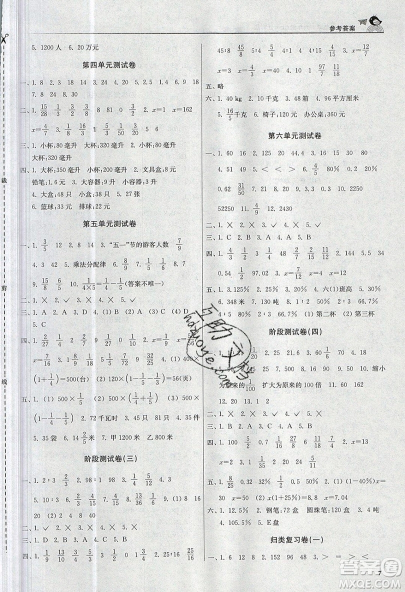 東南大學出版社2019新版金3練數(shù)學六年級上冊江蘇版參考答案