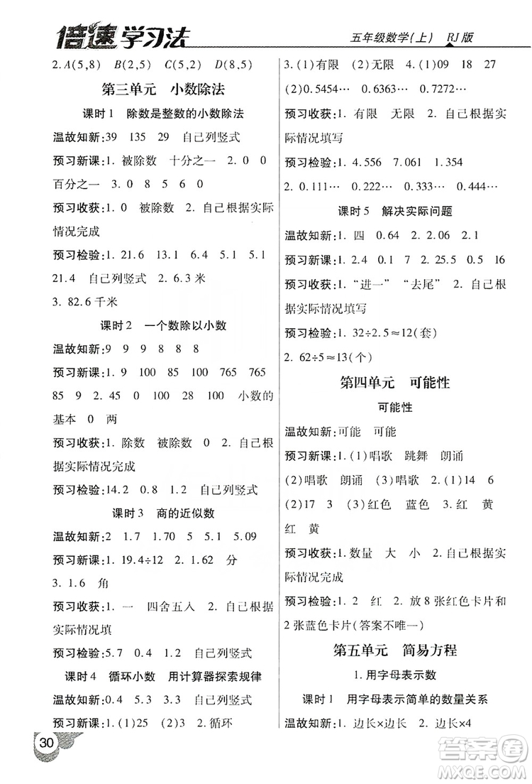 2019倍速學(xué)習(xí)法自主預(yù)習(xí)卡5年級(jí)數(shù)學(xué)上冊(cè)人教版答案