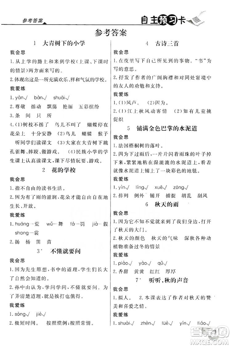 2019倍速學(xué)習(xí)法自主預(yù)習(xí)卡3年級(jí)語(yǔ)文上冊(cè)人教版答案