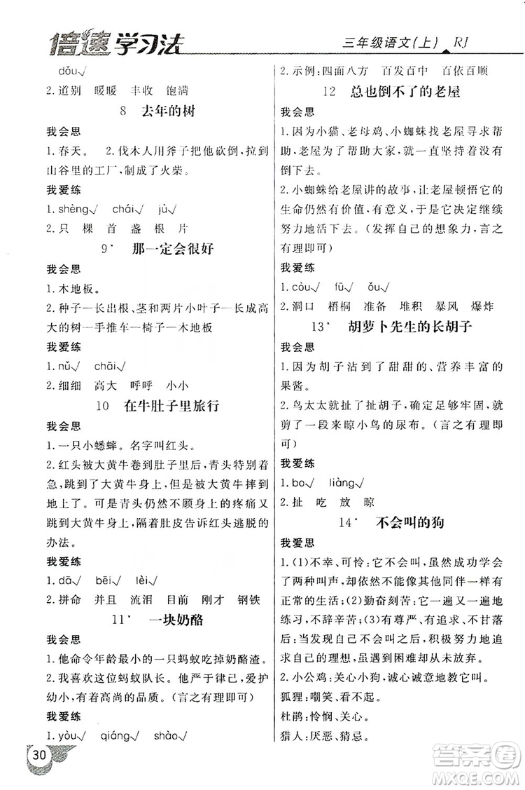 2019倍速學(xué)習(xí)法自主預(yù)習(xí)卡3年級(jí)語(yǔ)文上冊(cè)人教版答案