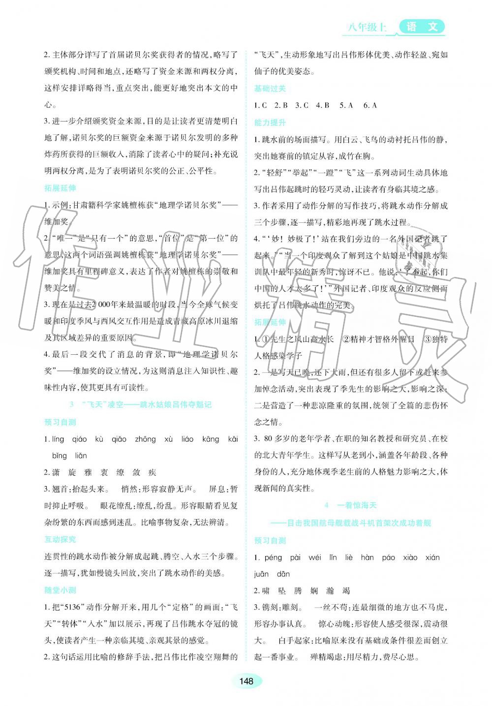 2019秋資源與評價語文八年級上冊人教版參考答案