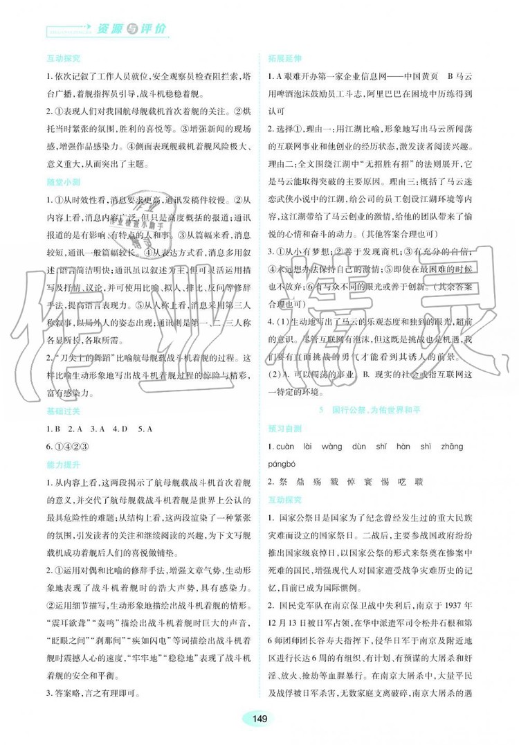 2019秋資源與評價語文八年級上冊人教版參考答案