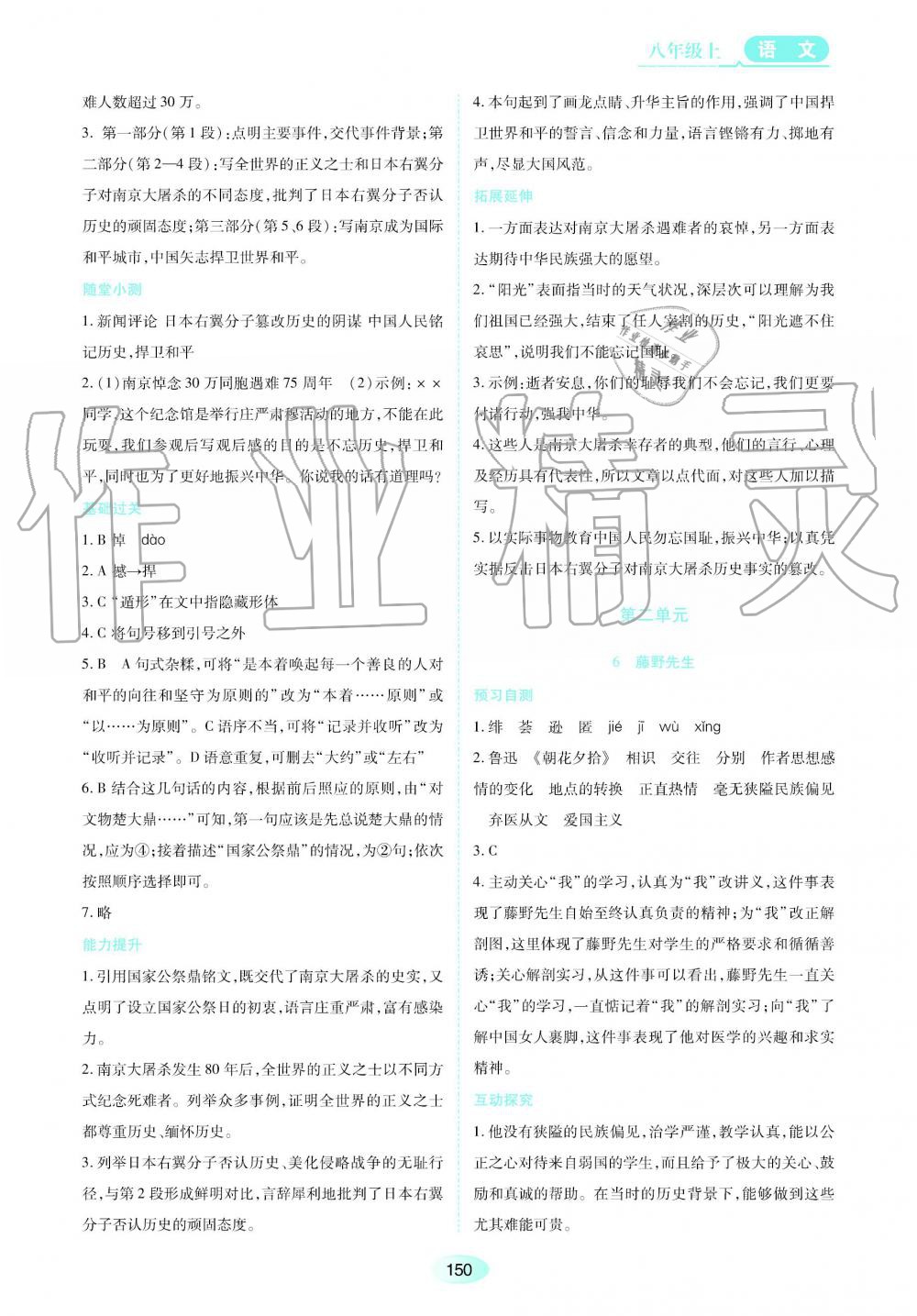 2019秋資源與評價語文八年級上冊人教版參考答案