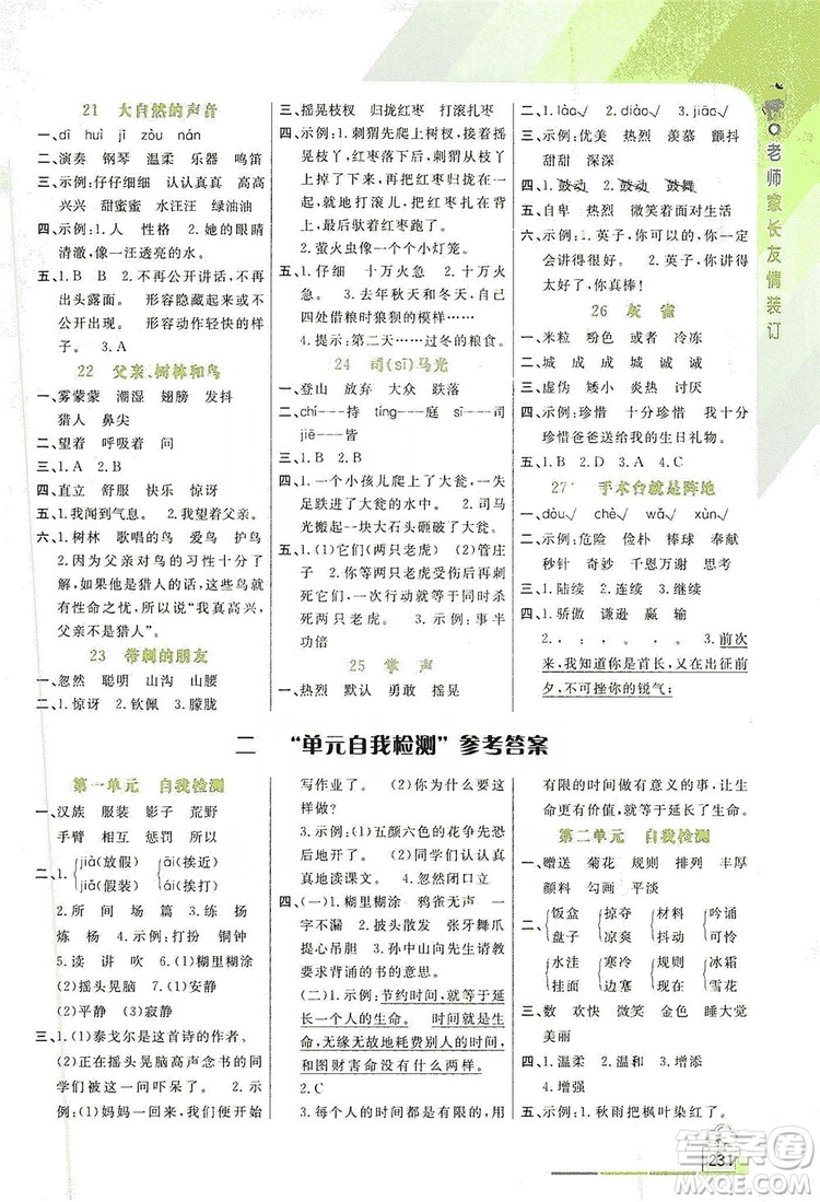 開明出版社2019倍速學習法教材導學練3年級語文人教版答案