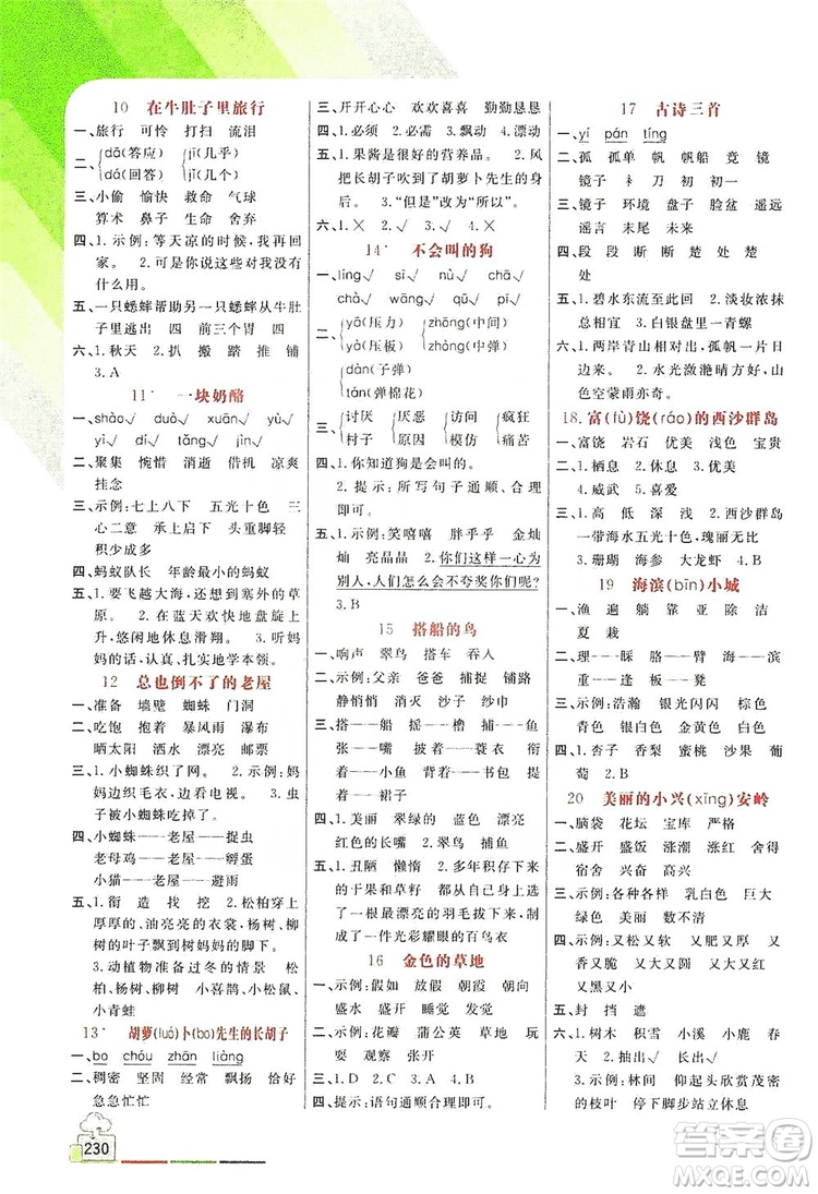 開明出版社2019倍速學習法教材導學練3年級語文人教版答案