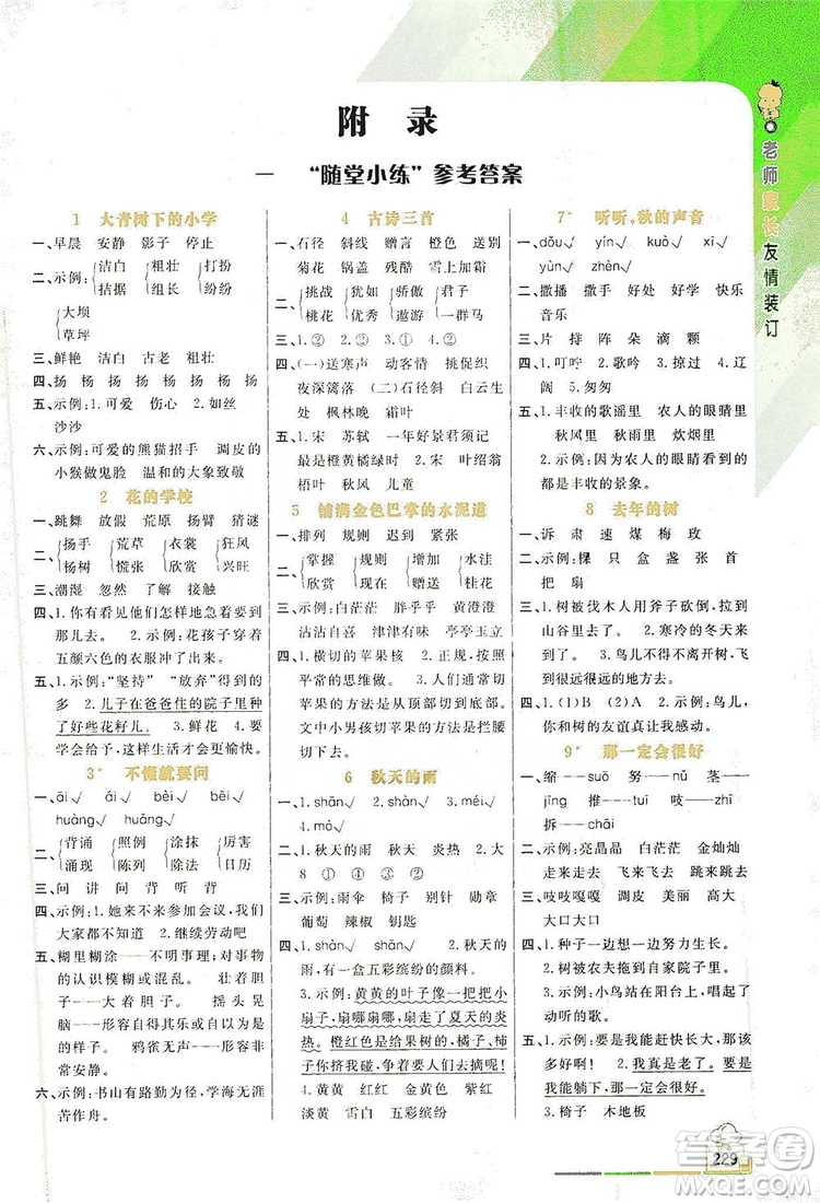 開明出版社2019倍速學習法教材導學練3年級語文人教版答案