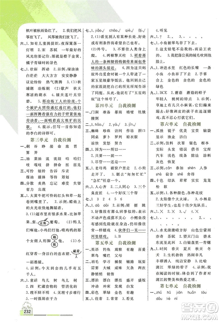 開明出版社2019倍速學習法教材導學練3年級語文人教版答案