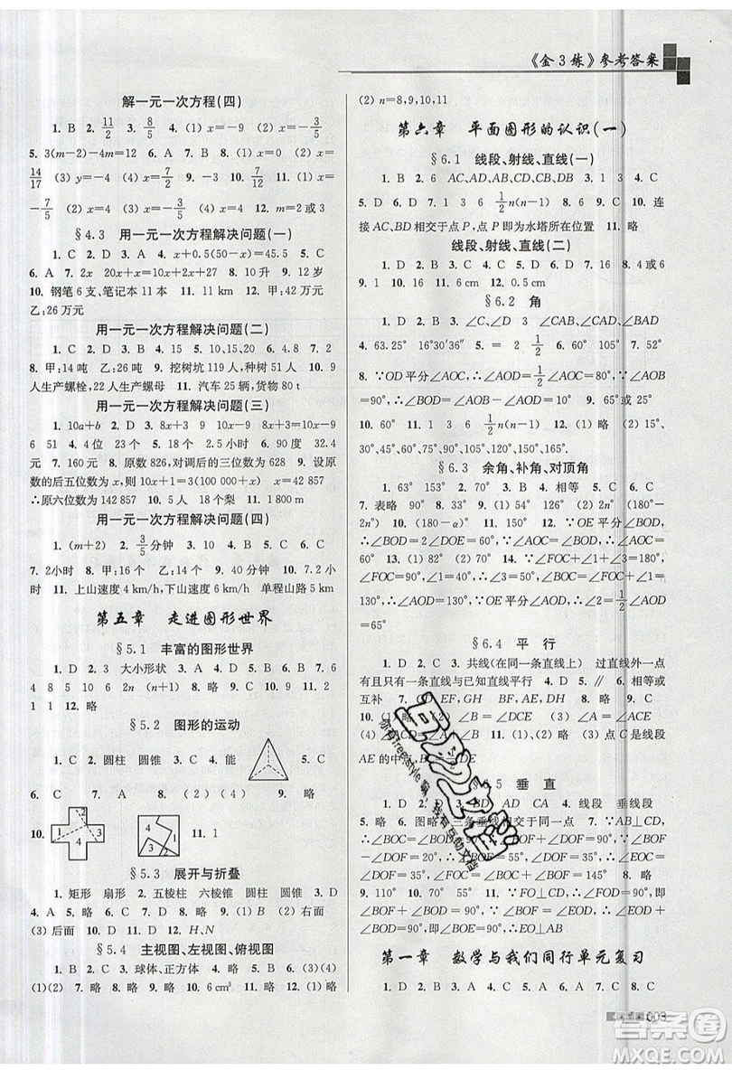 東南大學(xué)出版社2019新版金3練數(shù)學(xué)七年級(jí)上冊(cè)江蘇版參考答案