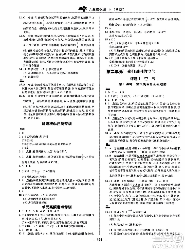 榮德基2019秋典中點(diǎn)綜合應(yīng)用創(chuàng)新題化學(xué)九年級(jí)上R人教版參考答案