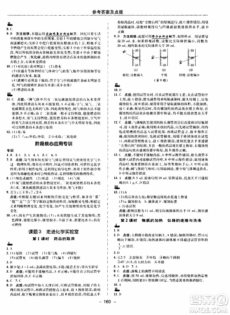 榮德基2019秋典中點(diǎn)綜合應(yīng)用創(chuàng)新題化學(xué)九年級(jí)上R人教版參考答案