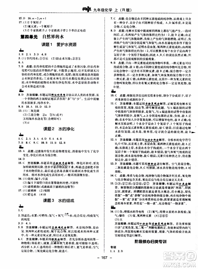 榮德基2019秋典中點(diǎn)綜合應(yīng)用創(chuàng)新題化學(xué)九年級(jí)上R人教版參考答案