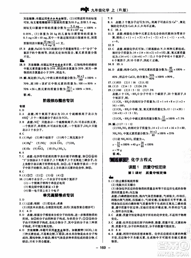 榮德基2019秋典中點(diǎn)綜合應(yīng)用創(chuàng)新題化學(xué)九年級(jí)上R人教版參考答案