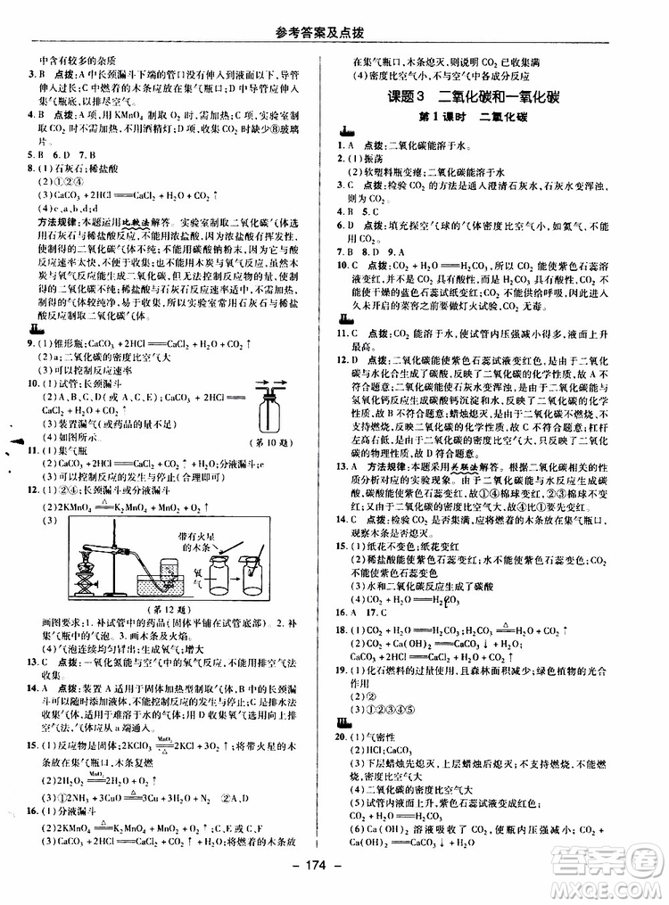 榮德基2019秋典中點(diǎn)綜合應(yīng)用創(chuàng)新題化學(xué)九年級(jí)上R人教版參考答案