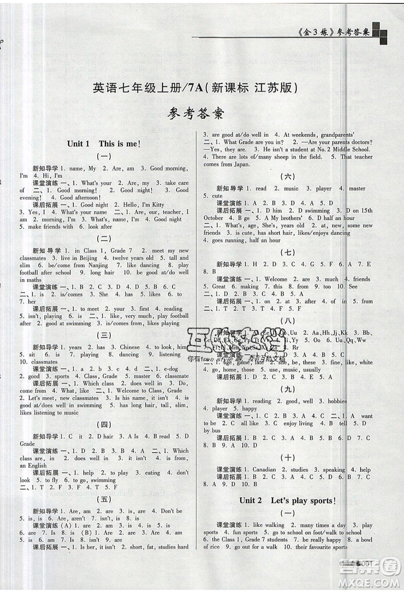 東南大學(xué)出版社2019新版金3練練習(xí)卷英語七年級上冊7A江蘇版參考答案