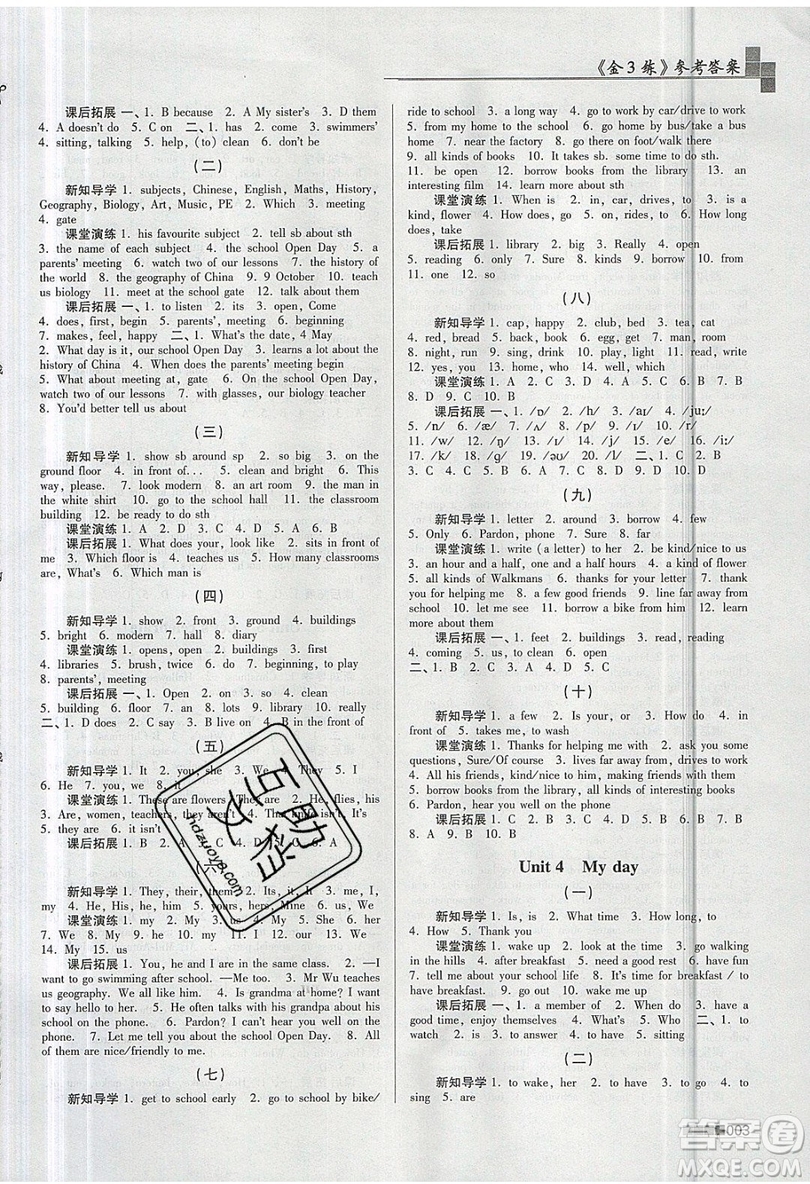 東南大學(xué)出版社2019新版金3練練習(xí)卷英語七年級上冊7A江蘇版參考答案