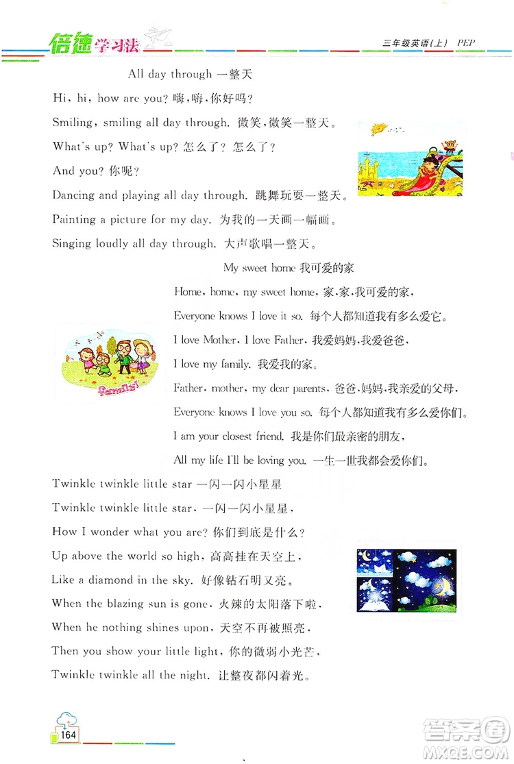 2019倍速學(xué)習(xí)法教材導(dǎo)學(xué)練3年級(jí)英語(yǔ)上冊(cè)PEP人教版答案