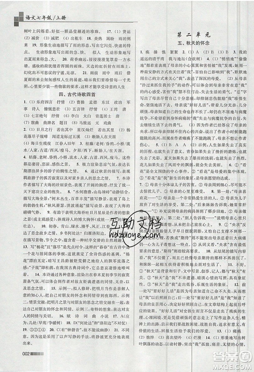 東南大學(xué)出版社2019新版金3練語(yǔ)文七年級(jí)上冊(cè)全國(guó)版參考答案