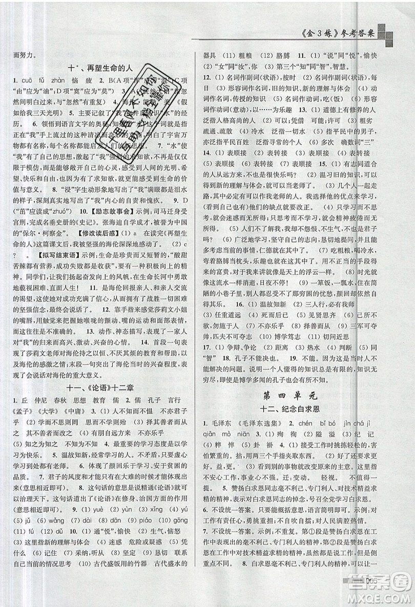 東南大學(xué)出版社2019新版金3練語(yǔ)文七年級(jí)上冊(cè)全國(guó)版參考答案