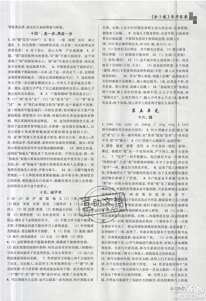 東南大學(xué)出版社2019新版金3練語(yǔ)文七年級(jí)上冊(cè)全國(guó)版參考答案