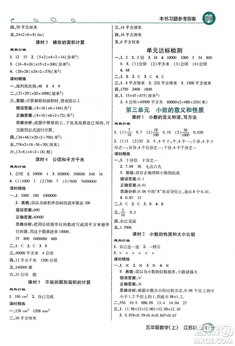 2019倍速學(xué)習(xí)法教材導(dǎo)學(xué)練五年級數(shù)學(xué)上冊江蘇版答案