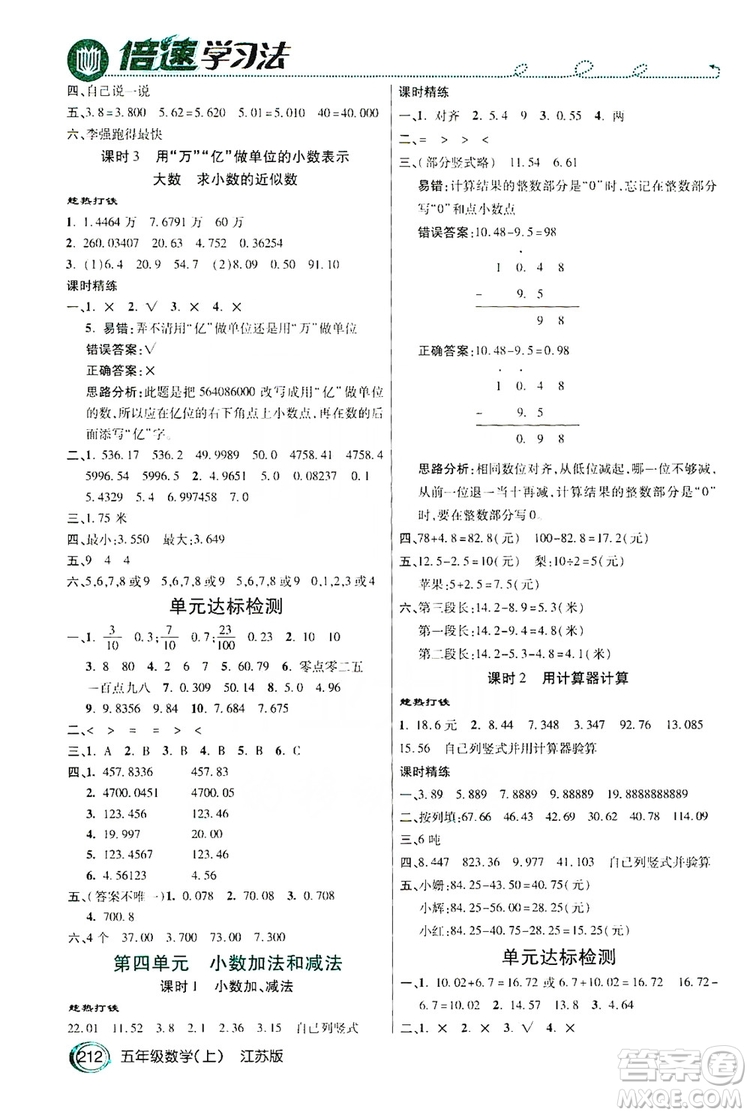 2019倍速學(xué)習(xí)法教材導(dǎo)學(xué)練五年級數(shù)學(xué)上冊江蘇版答案