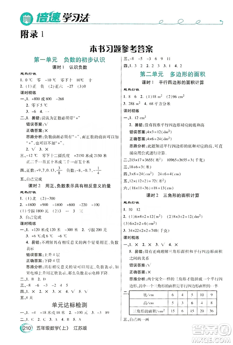 2019倍速學(xué)習(xí)法教材導(dǎo)學(xué)練五年級數(shù)學(xué)上冊江蘇版答案