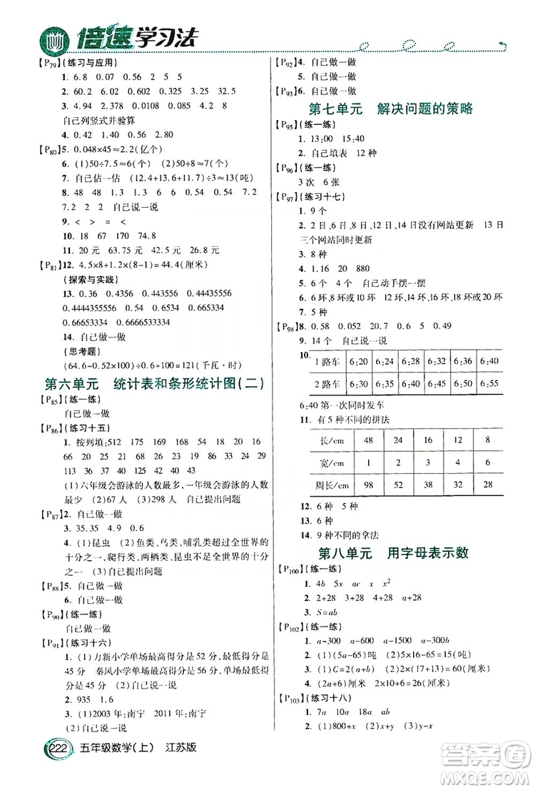 2019倍速學(xué)習(xí)法教材導(dǎo)學(xué)練五年級數(shù)學(xué)上冊江蘇版答案