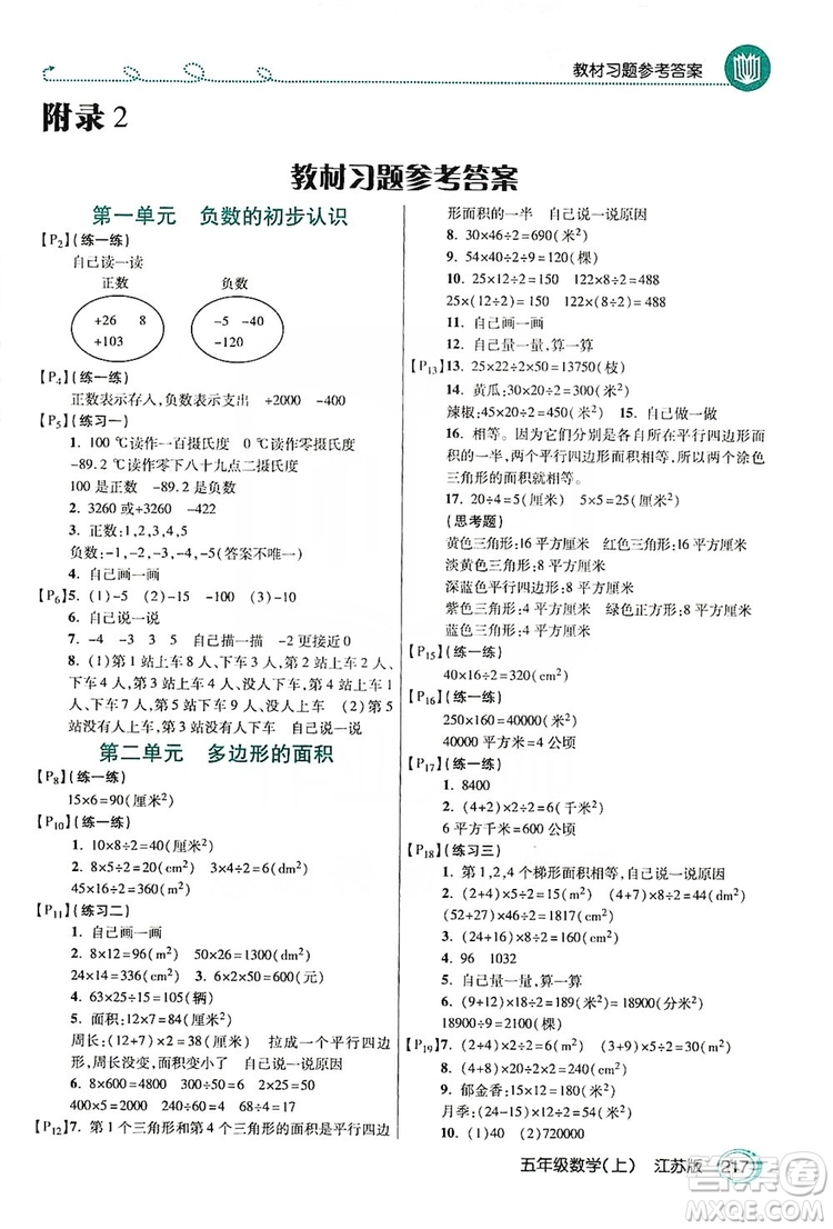 2019倍速學(xué)習(xí)法教材導(dǎo)學(xué)練五年級數(shù)學(xué)上冊江蘇版答案