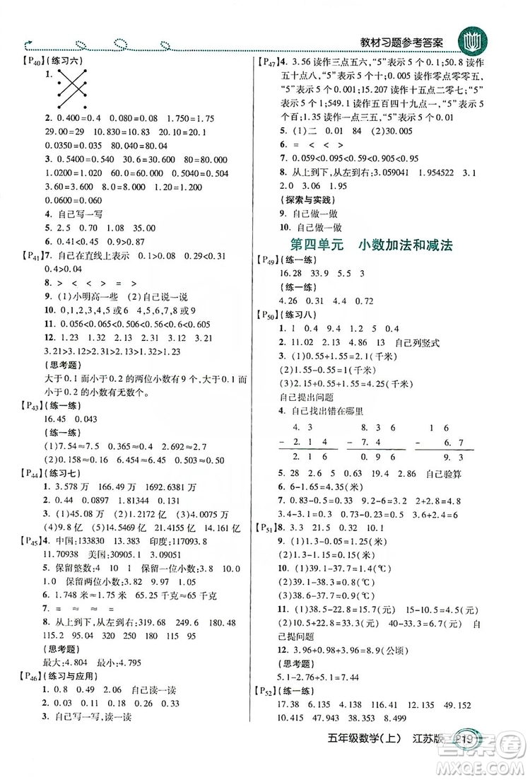 2019倍速學(xué)習(xí)法教材導(dǎo)學(xué)練五年級數(shù)學(xué)上冊江蘇版答案