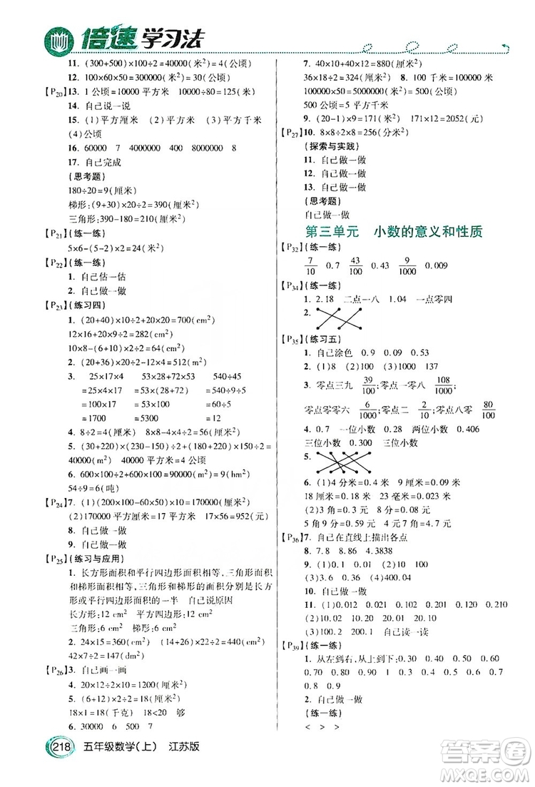 2019倍速學(xué)習(xí)法教材導(dǎo)學(xué)練五年級數(shù)學(xué)上冊江蘇版答案