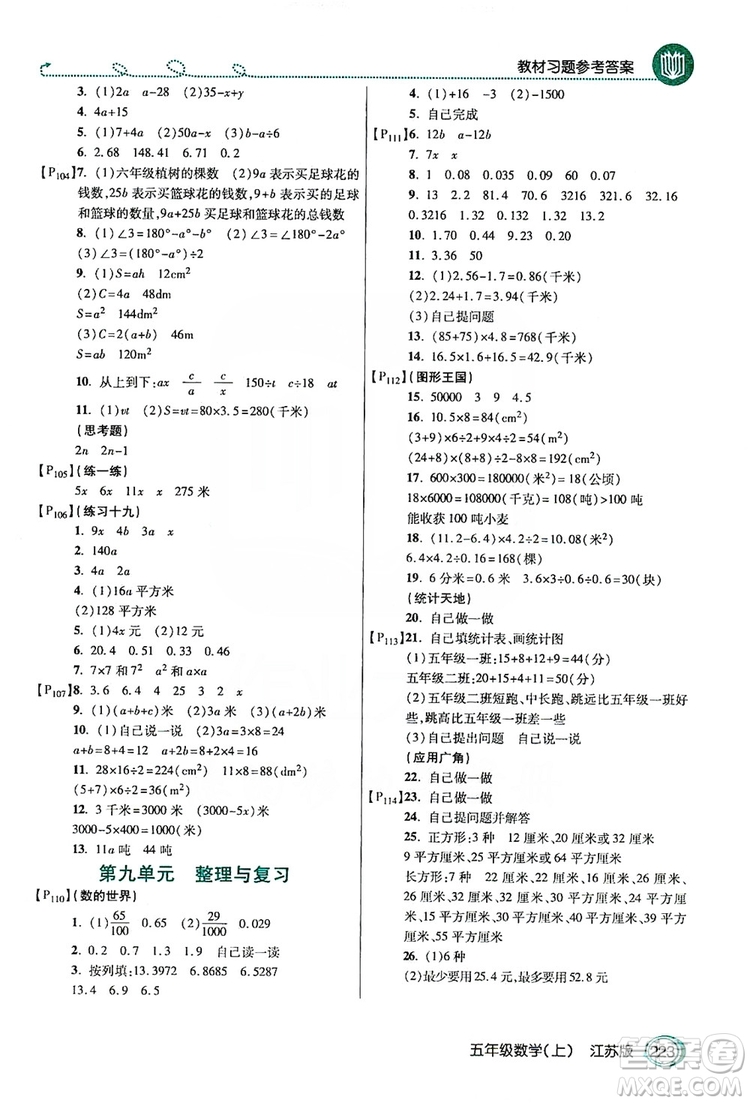 2019倍速學(xué)習(xí)法教材導(dǎo)學(xué)練五年級數(shù)學(xué)上冊江蘇版答案