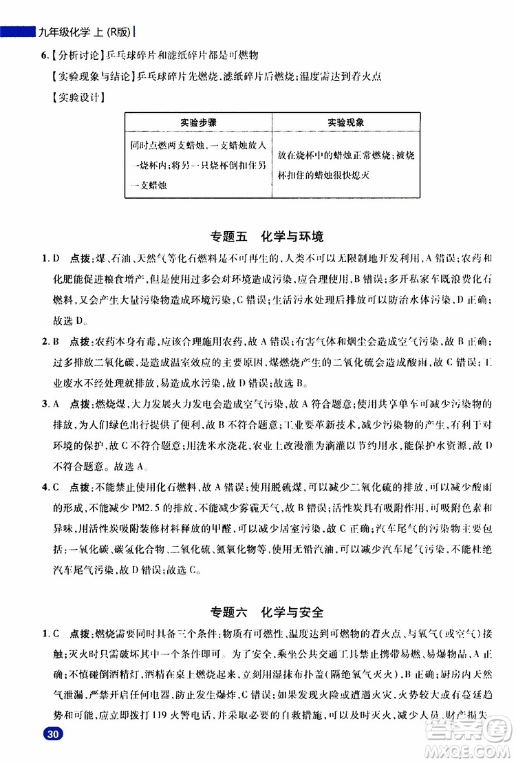 榮德基2019秋典中點急速提分法化學(xué)九年級上R人教版參考答案