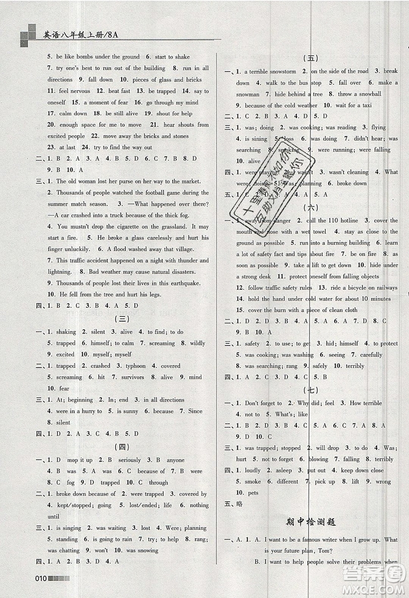 東南大學(xué)出版社2019新版金3練練習(xí)卷英語八年級上冊8A江蘇版參考答案