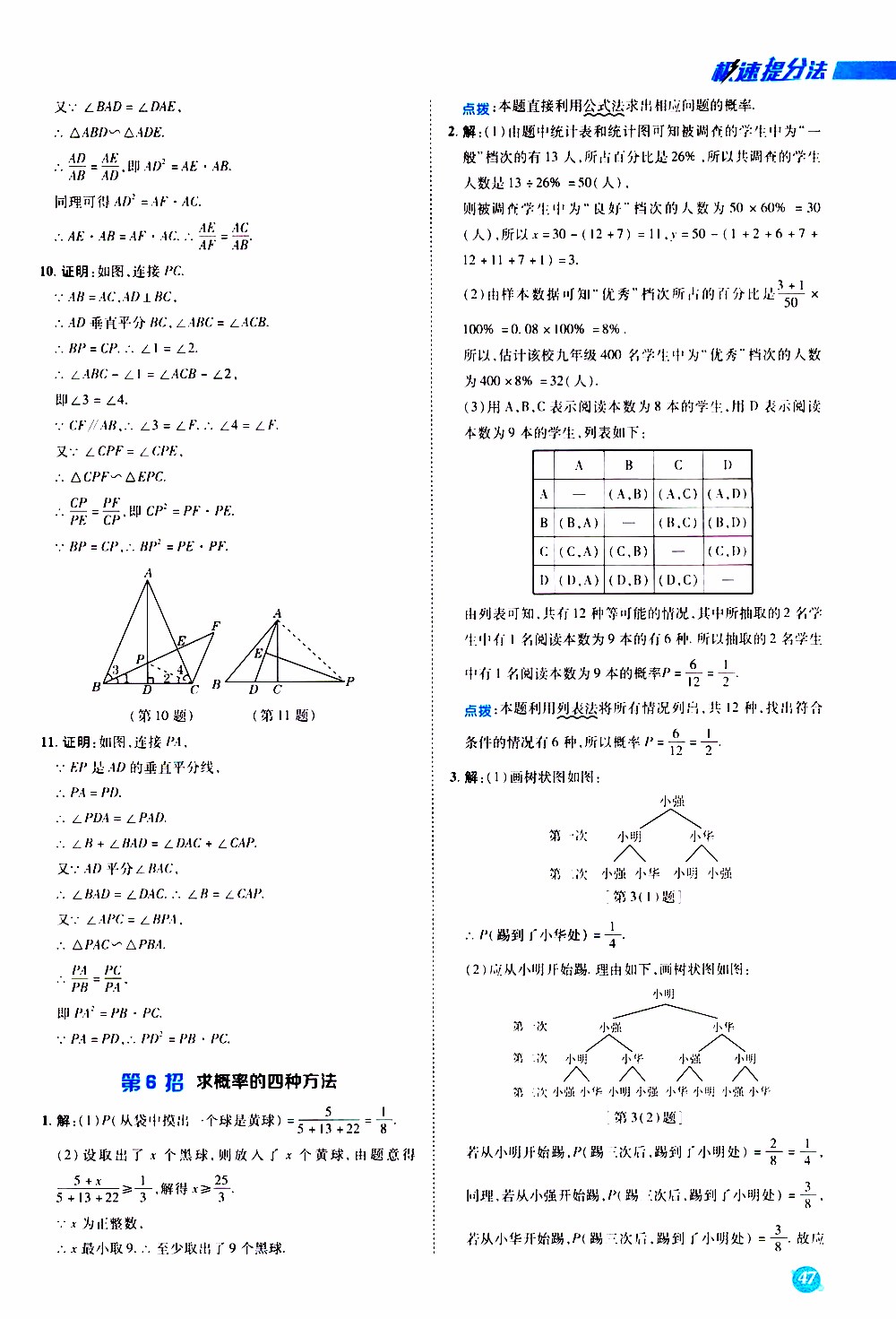 榮德基2019秋典中點(diǎn)急速提分法數(shù)學(xué)九年級(jí)上冊(cè)BS版北師大版參考答案