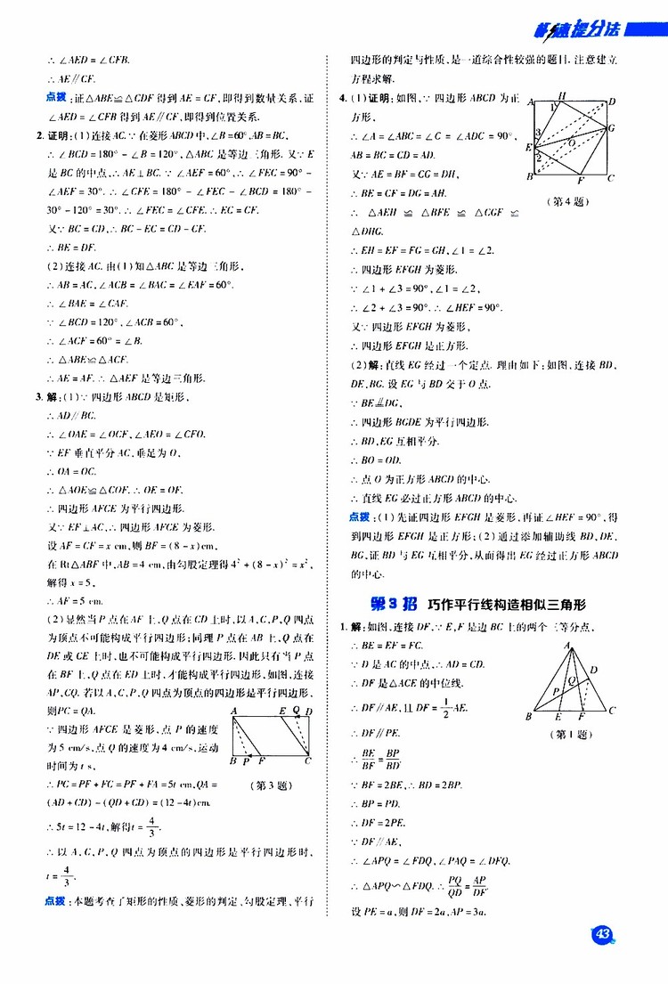 榮德基2019秋典中點(diǎn)急速提分法數(shù)學(xué)九年級(jí)上冊(cè)BS版北師大版參考答案