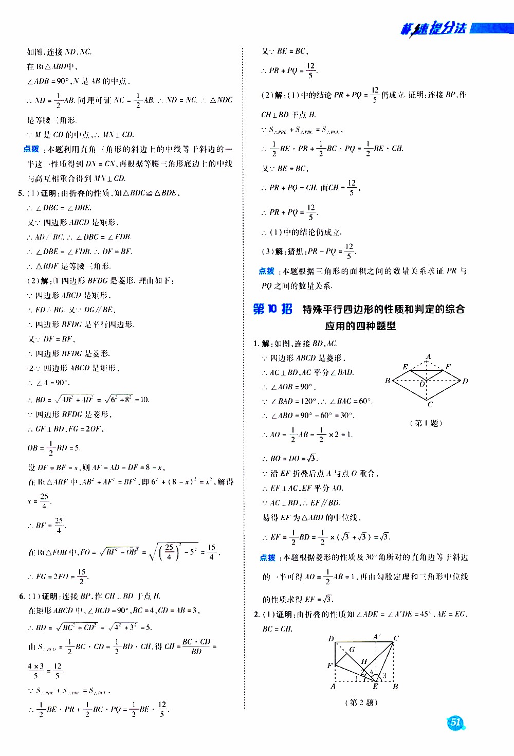 榮德基2019秋典中點(diǎn)急速提分法數(shù)學(xué)九年級(jí)上冊(cè)BS版北師大版參考答案