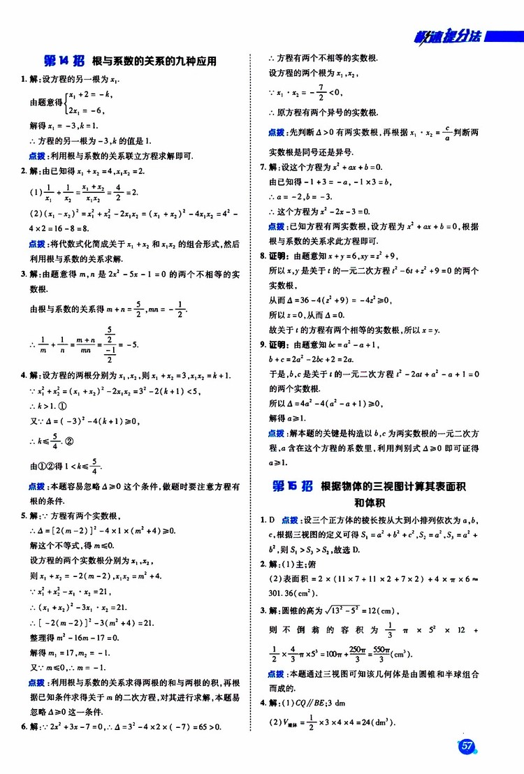 榮德基2019秋典中點(diǎn)急速提分法數(shù)學(xué)九年級(jí)上冊(cè)BS版北師大版參考答案