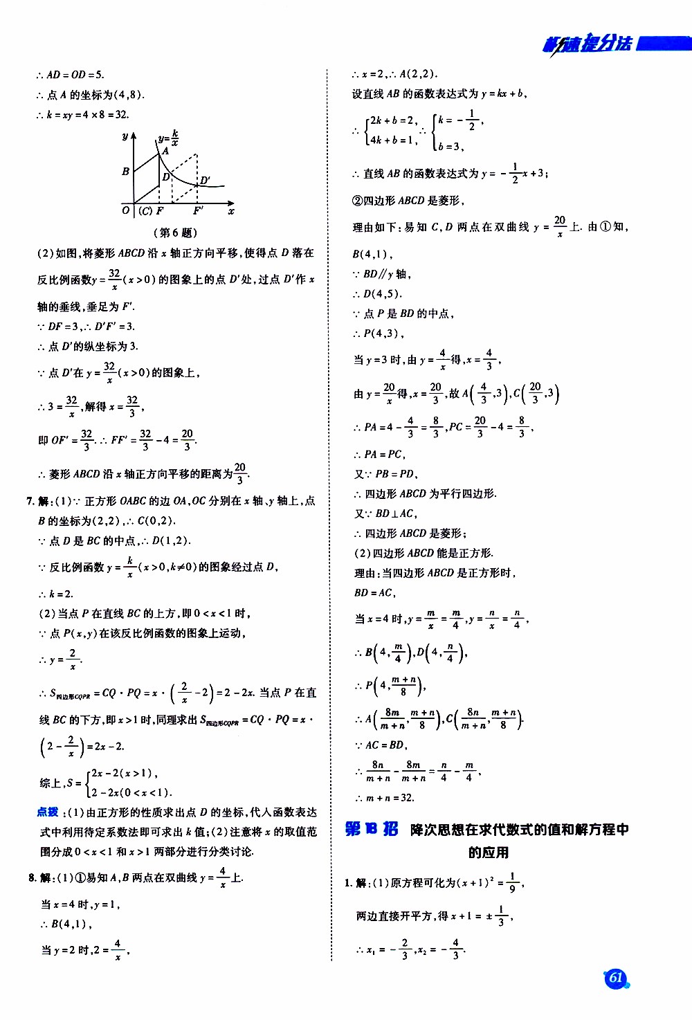 榮德基2019秋典中點(diǎn)急速提分法數(shù)學(xué)九年級(jí)上冊(cè)BS版北師大版參考答案