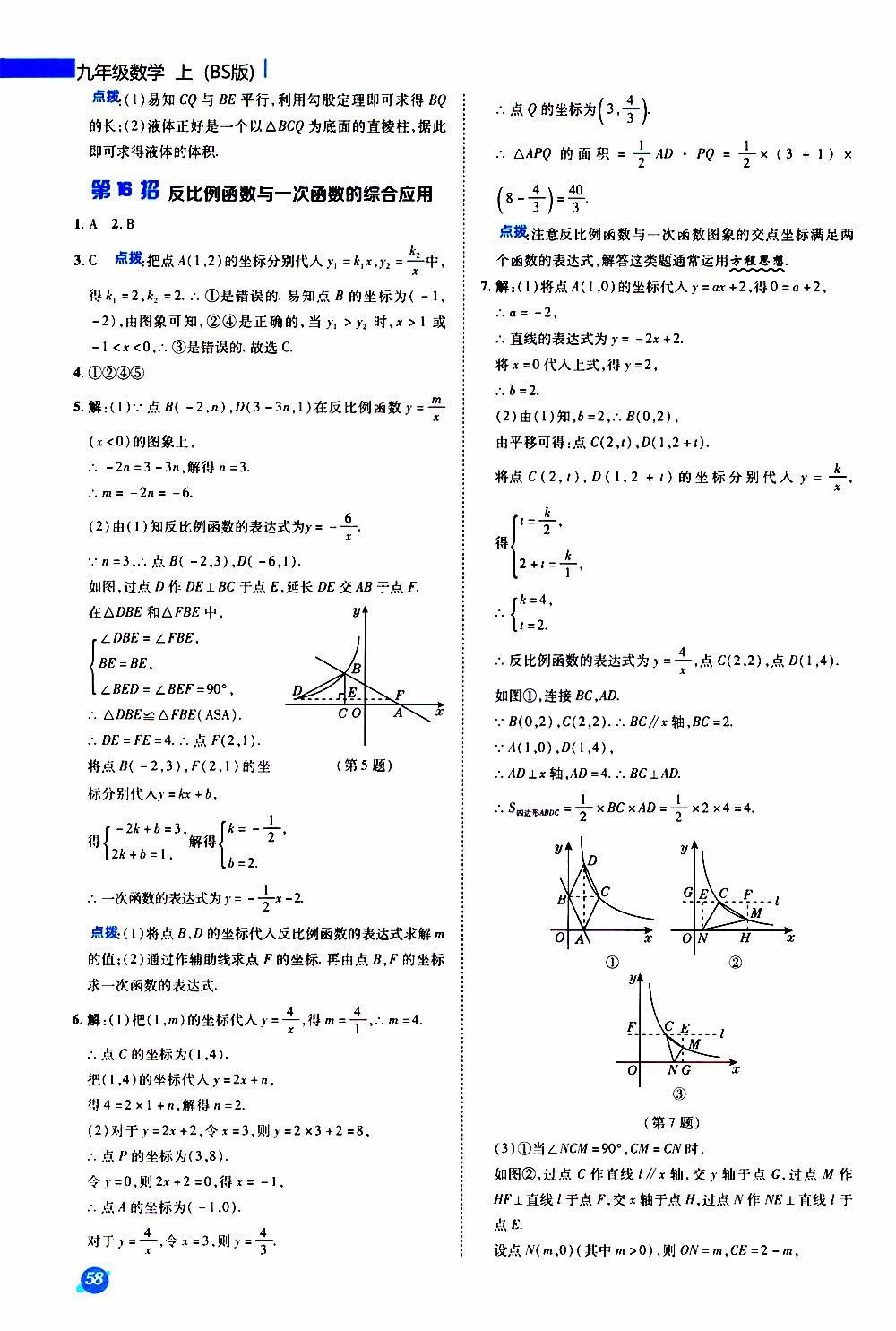 榮德基2019秋典中點(diǎn)急速提分法數(shù)學(xué)九年級(jí)上冊(cè)BS版北師大版參考答案