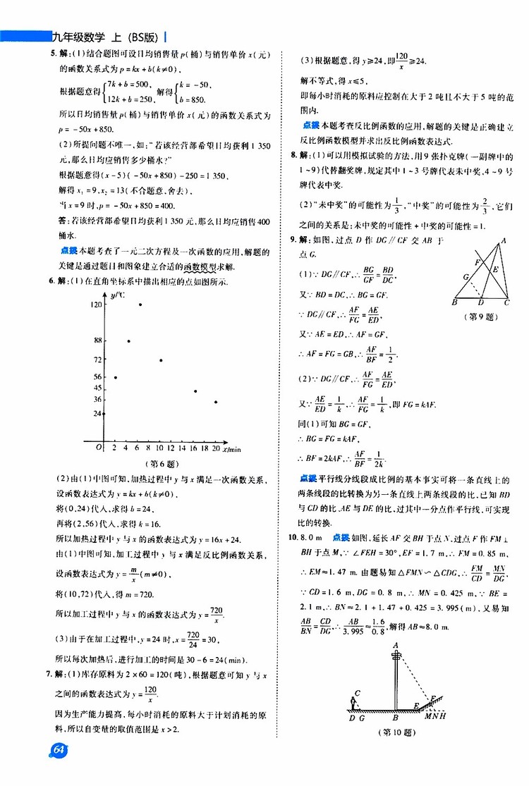 榮德基2019秋典中點(diǎn)急速提分法數(shù)學(xué)九年級(jí)上冊(cè)BS版北師大版參考答案