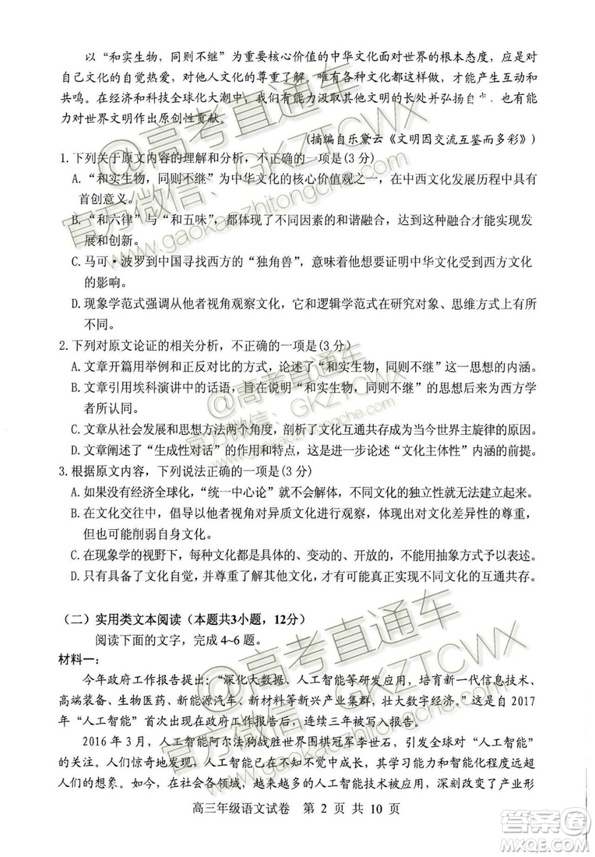 湖北省部分重點(diǎn)中學(xué)2019-2020學(xué)年度上學(xué)期新高三起點(diǎn)考試語文試題及答案