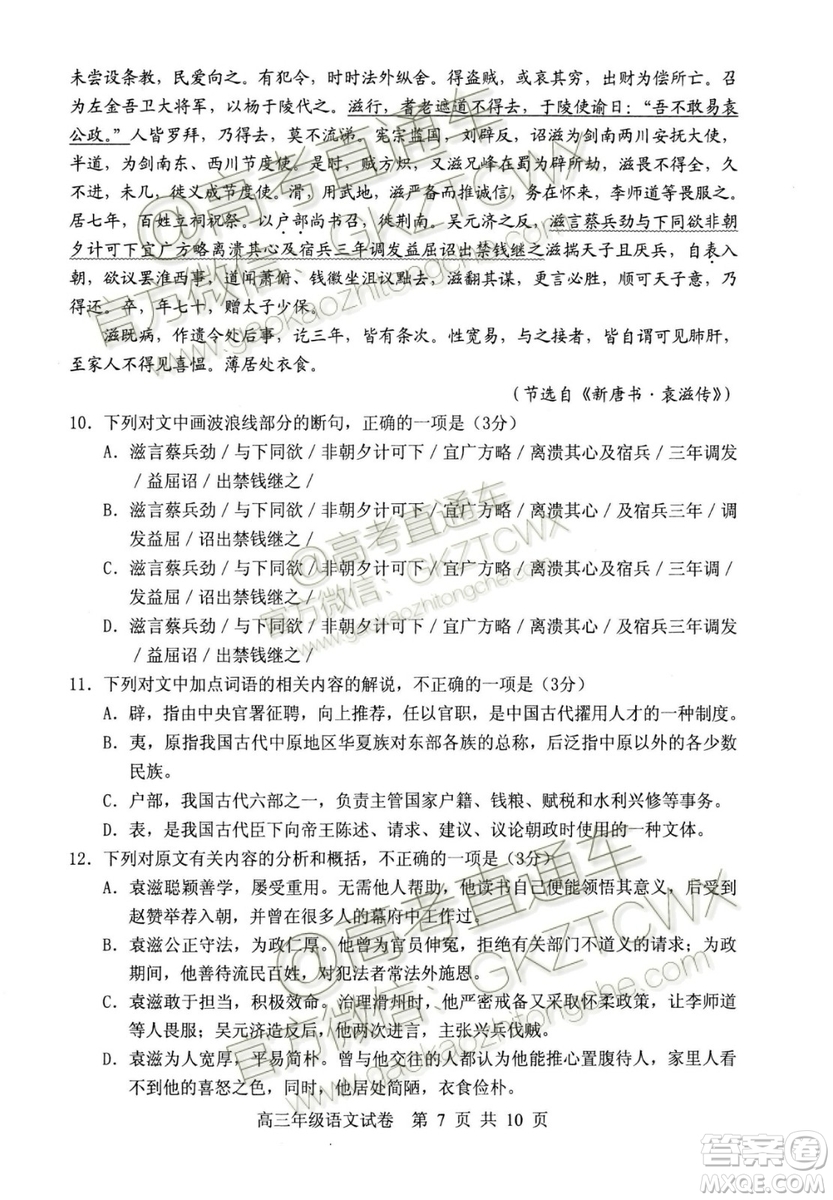 湖北省部分重點(diǎn)中學(xué)2019-2020學(xué)年度上學(xué)期新高三起點(diǎn)考試語文試題及答案