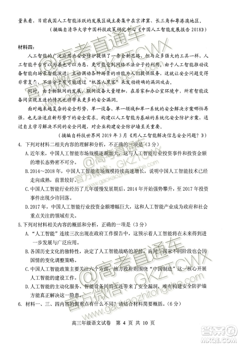 湖北省部分重點(diǎn)中學(xué)2019-2020學(xué)年度上學(xué)期新高三起點(diǎn)考試語文試題及答案