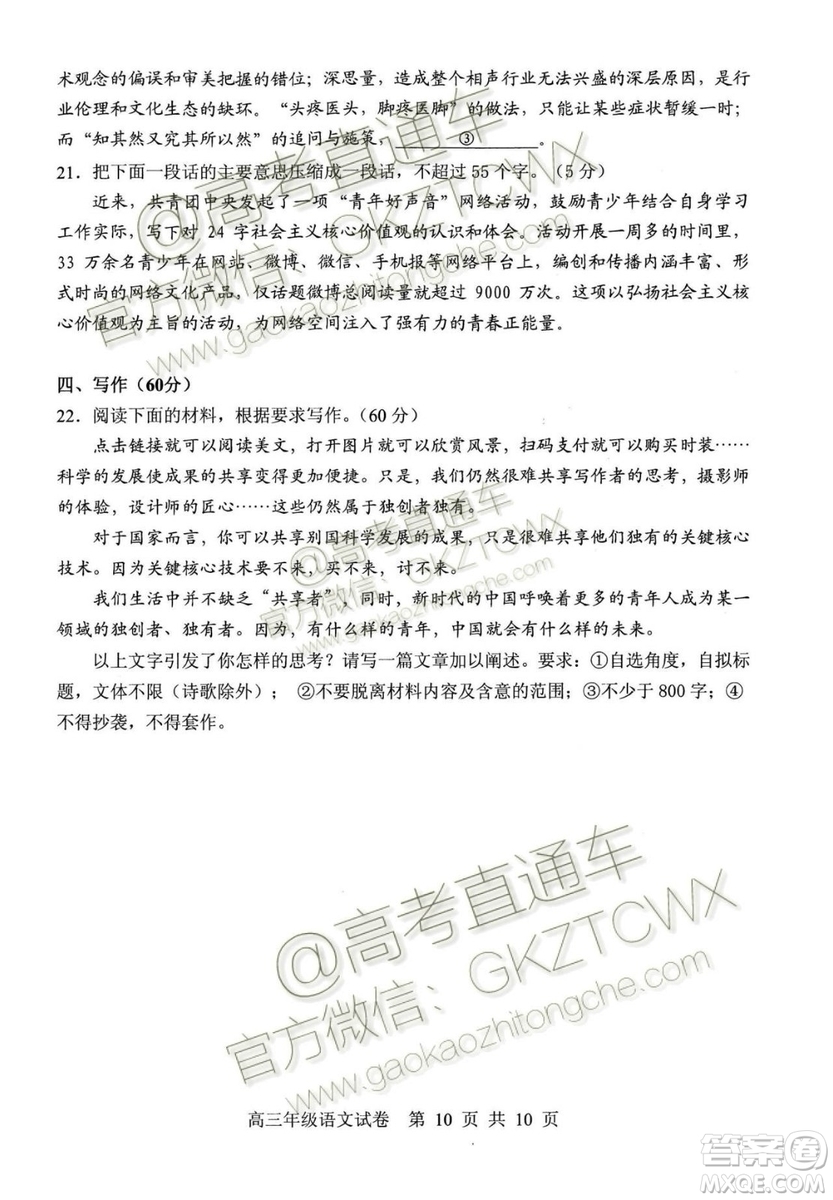 湖北省部分重點(diǎn)中學(xué)2019-2020學(xué)年度上學(xué)期新高三起點(diǎn)考試語文試題及答案