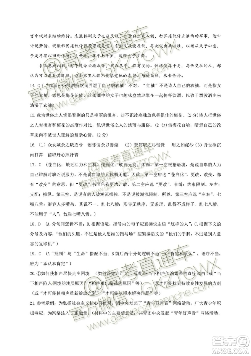 湖北省部分重點(diǎn)中學(xué)2019-2020學(xué)年度上學(xué)期新高三起點(diǎn)考試語文試題及答案