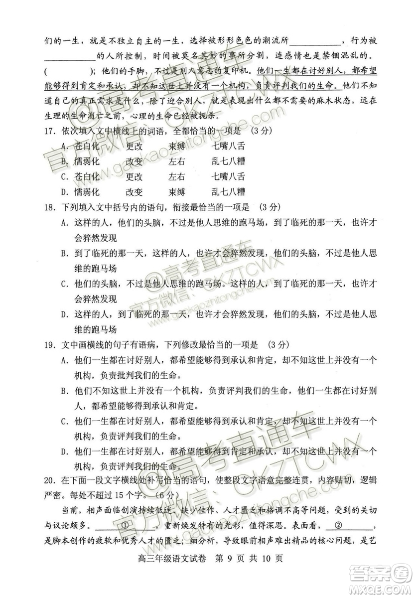 湖北省部分重點(diǎn)中學(xué)2019-2020學(xué)年度上學(xué)期新高三起點(diǎn)考試語文試題及答案