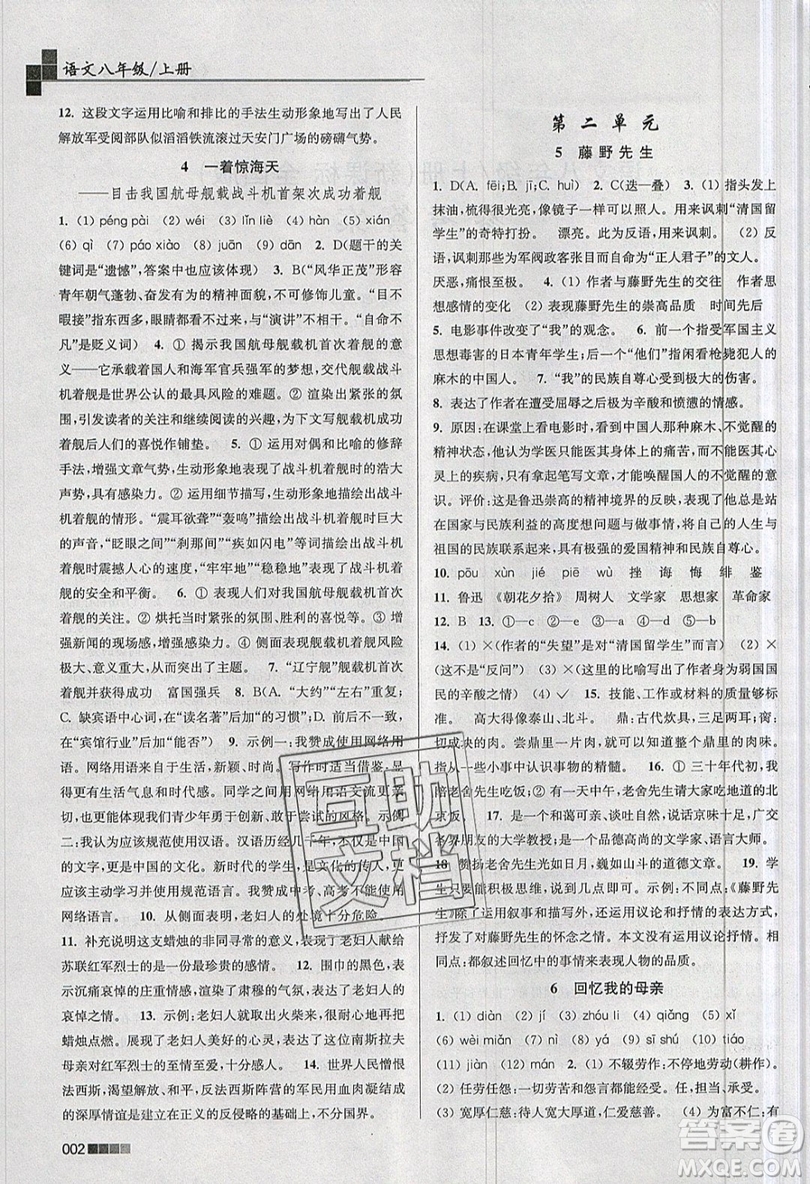 東南大學(xué)出版社2019新版金3練語文八年級上冊全國版參考答案