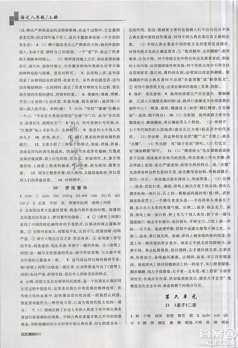 東南大學(xué)出版社2019新版金3練語文八年級上冊全國版參考答案