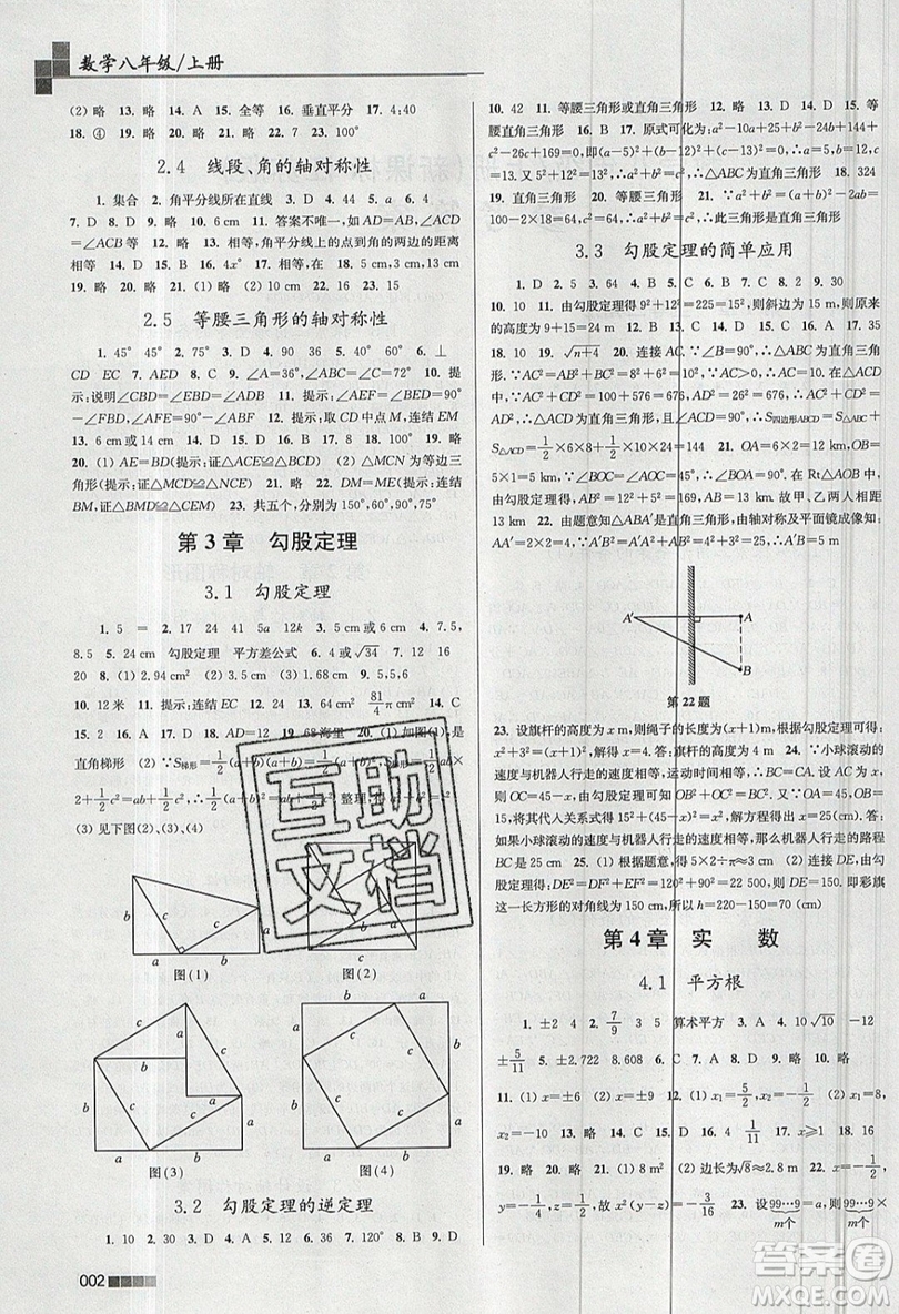 東南大學出版社2019新版金3練數(shù)學八年級上冊江蘇版參考答案